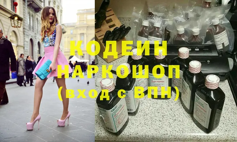 Кодеин напиток Lean (лин)  Елабуга 